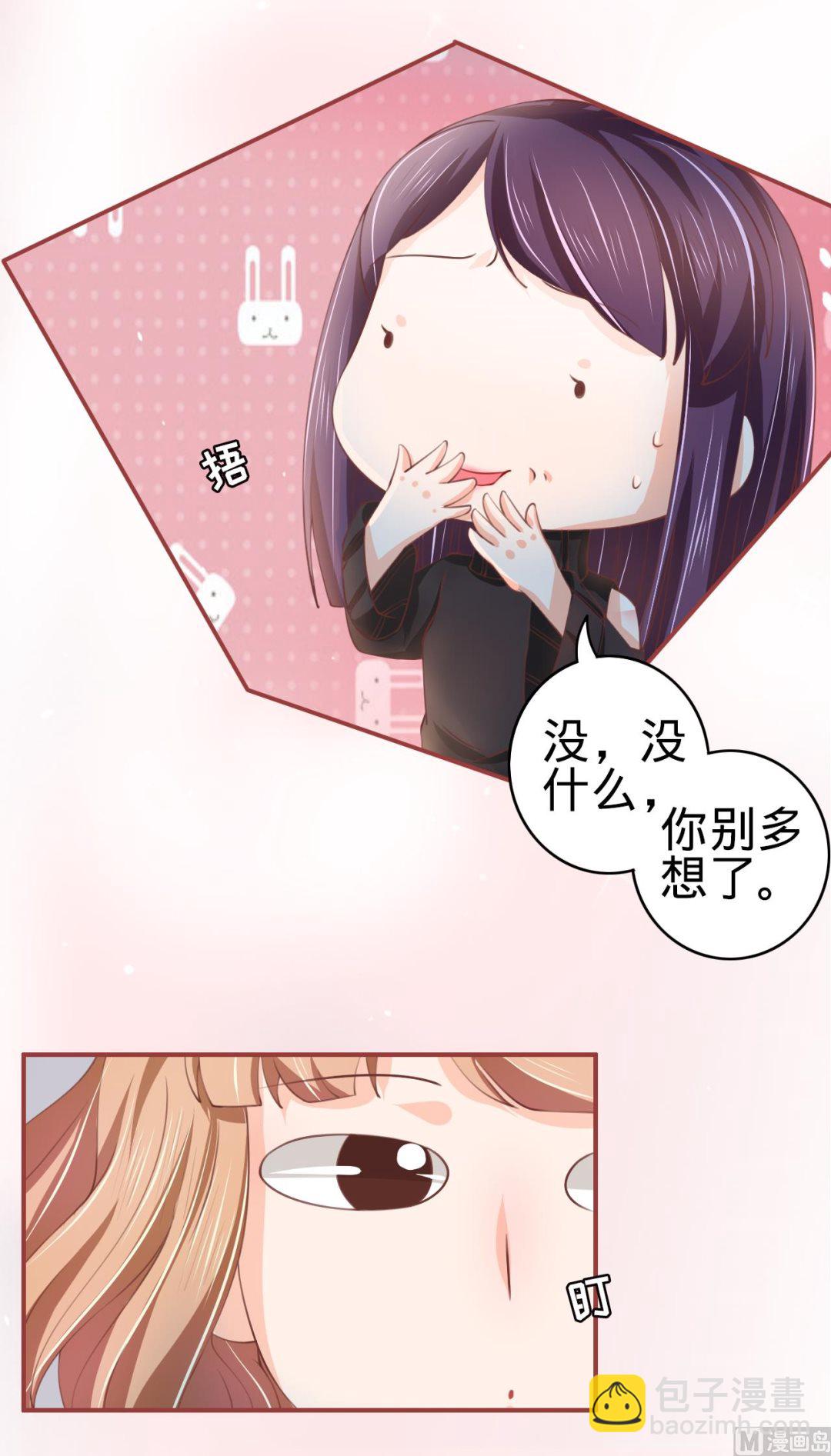 《神秘界的新娘》第21话 第9页