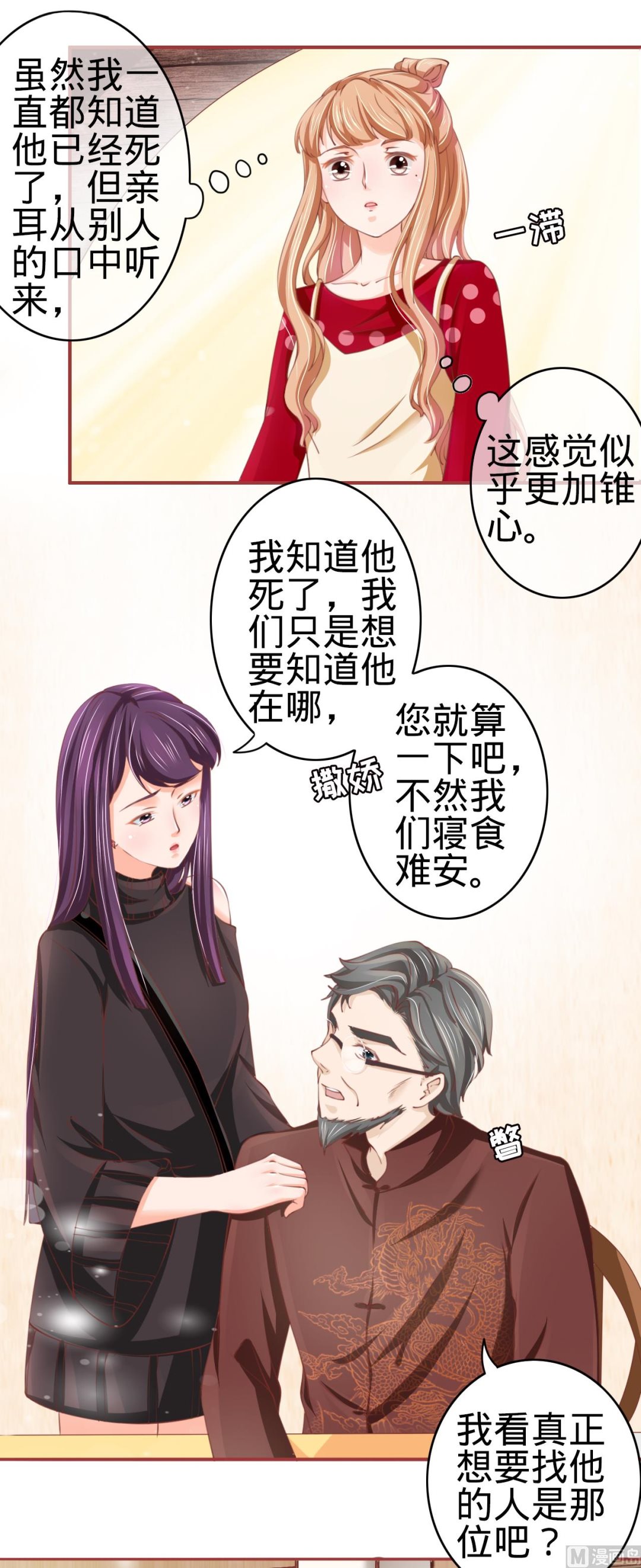 《神秘界的新娘》第24话 第10页