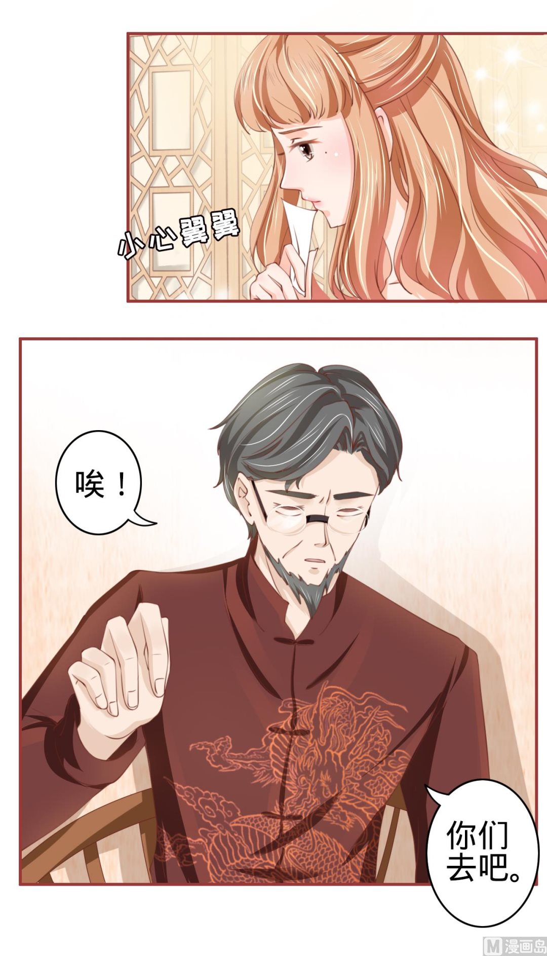 《神秘界的新娘》第24话 第14页