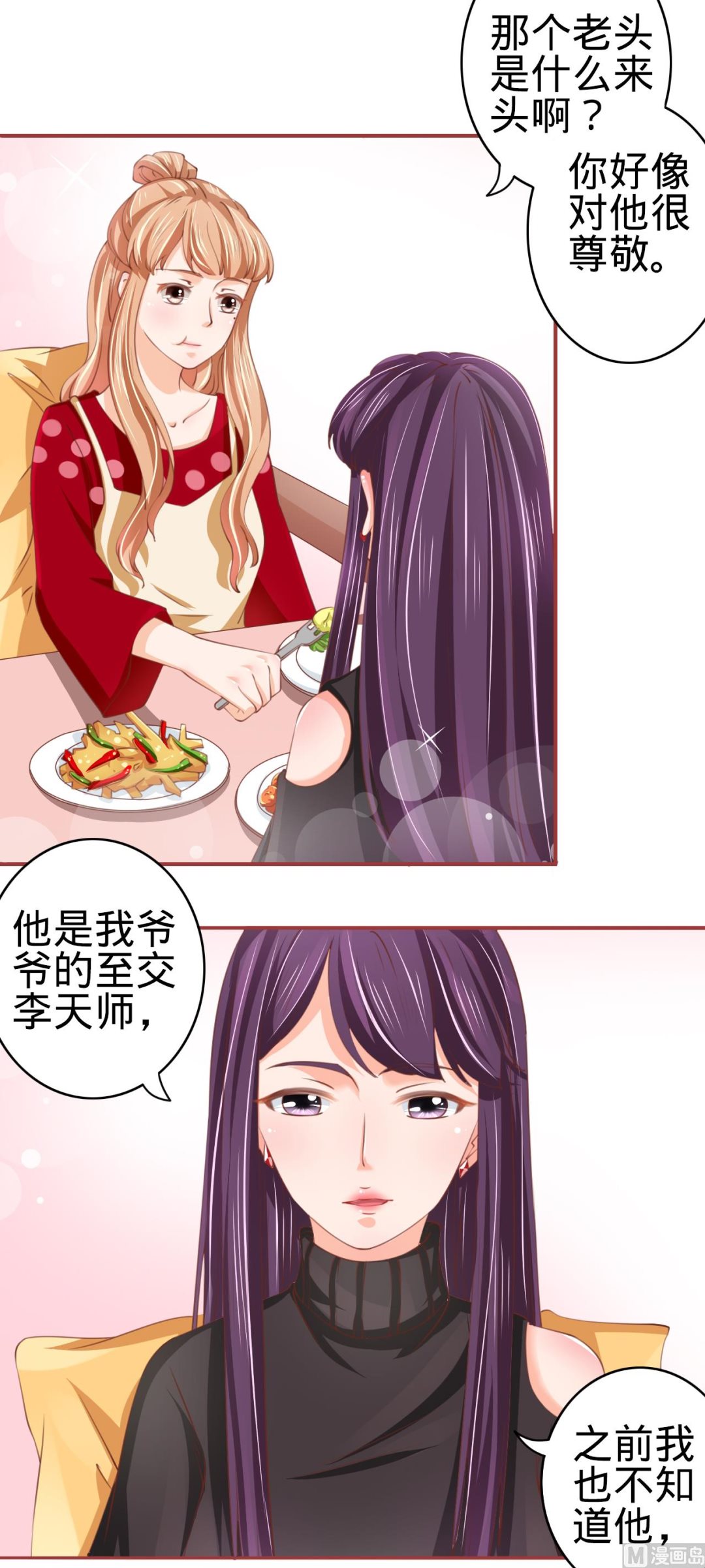《神秘界的新娘》第24话 第16页