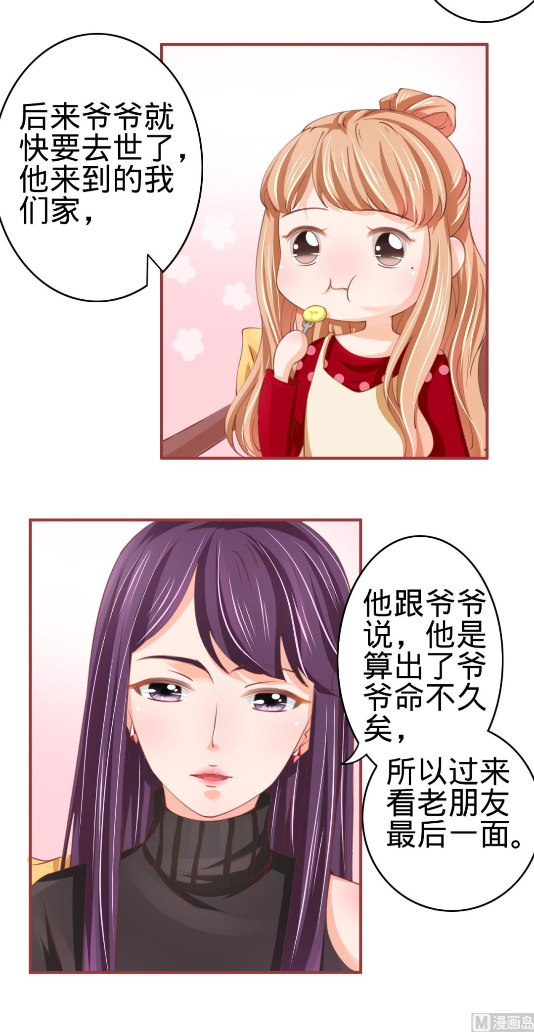 《神秘界的新娘》第24话 第17页
