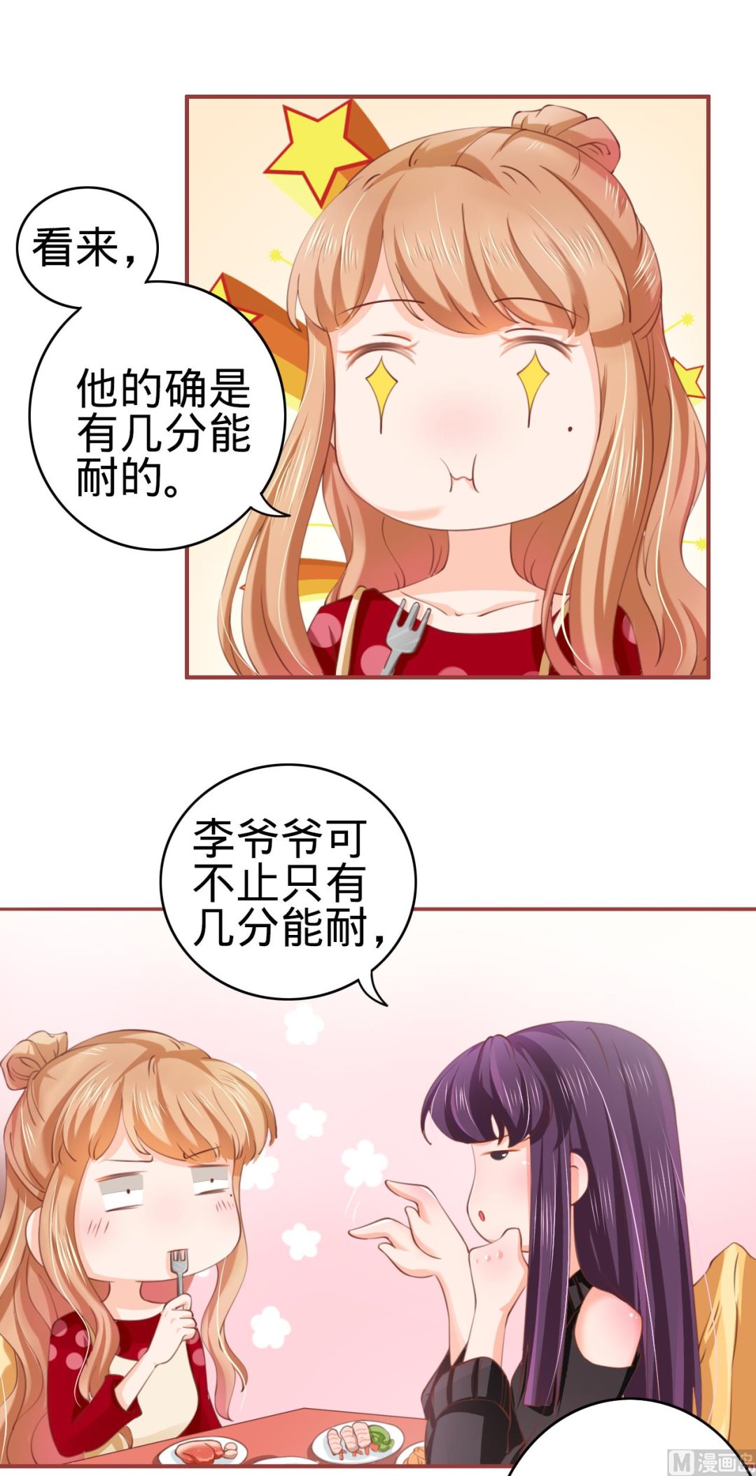 《神秘界的新娘》第24话 第18页