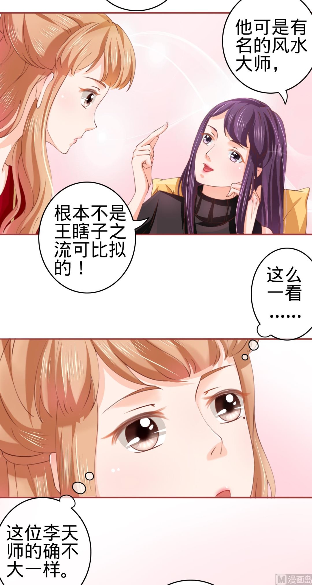 《神秘界的新娘》第24话 第20页