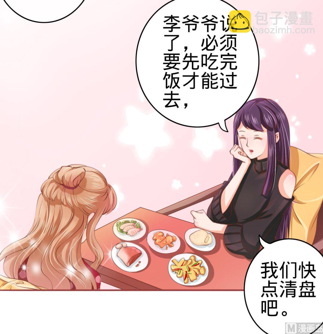 《神秘界的新娘》第24话 第21页