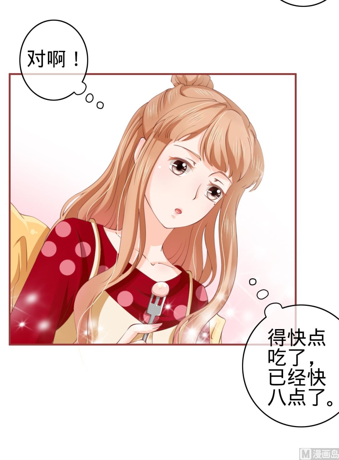 《神秘界的新娘》第24话 第22页