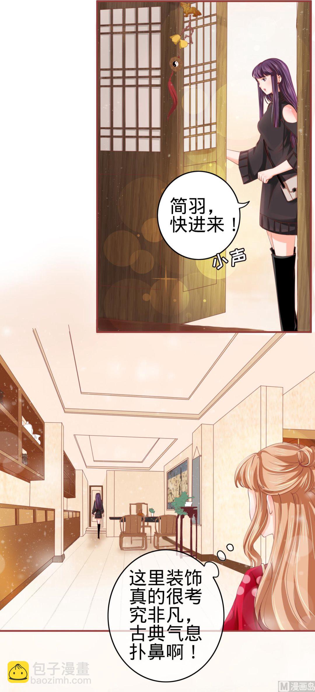 《神秘界的新娘》第24话 第3页