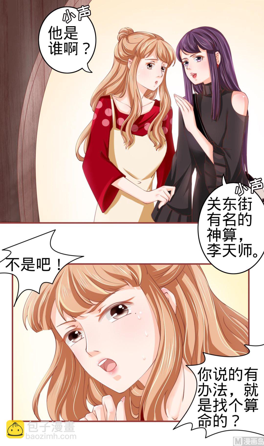 《神秘界的新娘》第24话 第5页