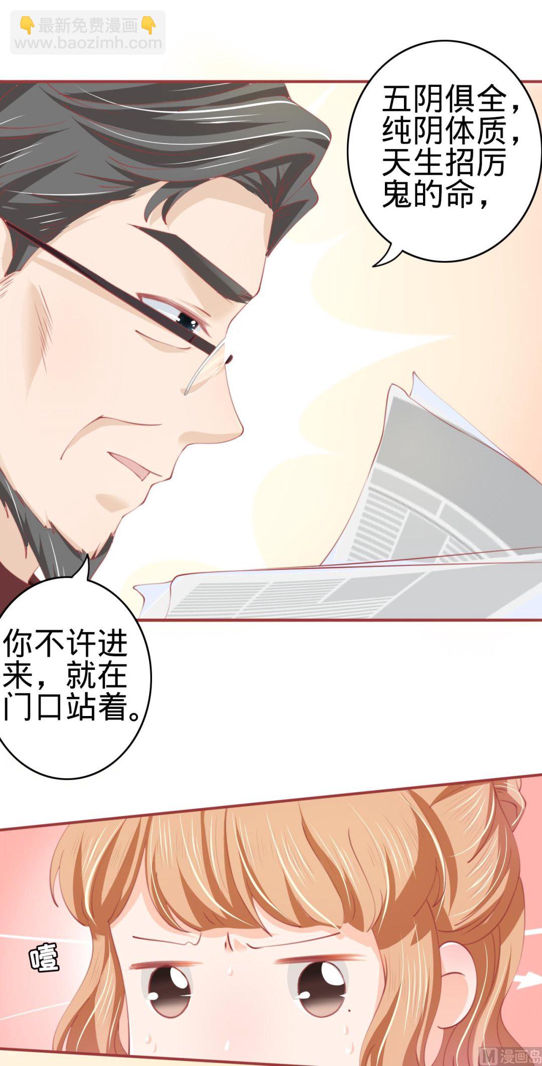 《神秘界的新娘》第24话 第6页