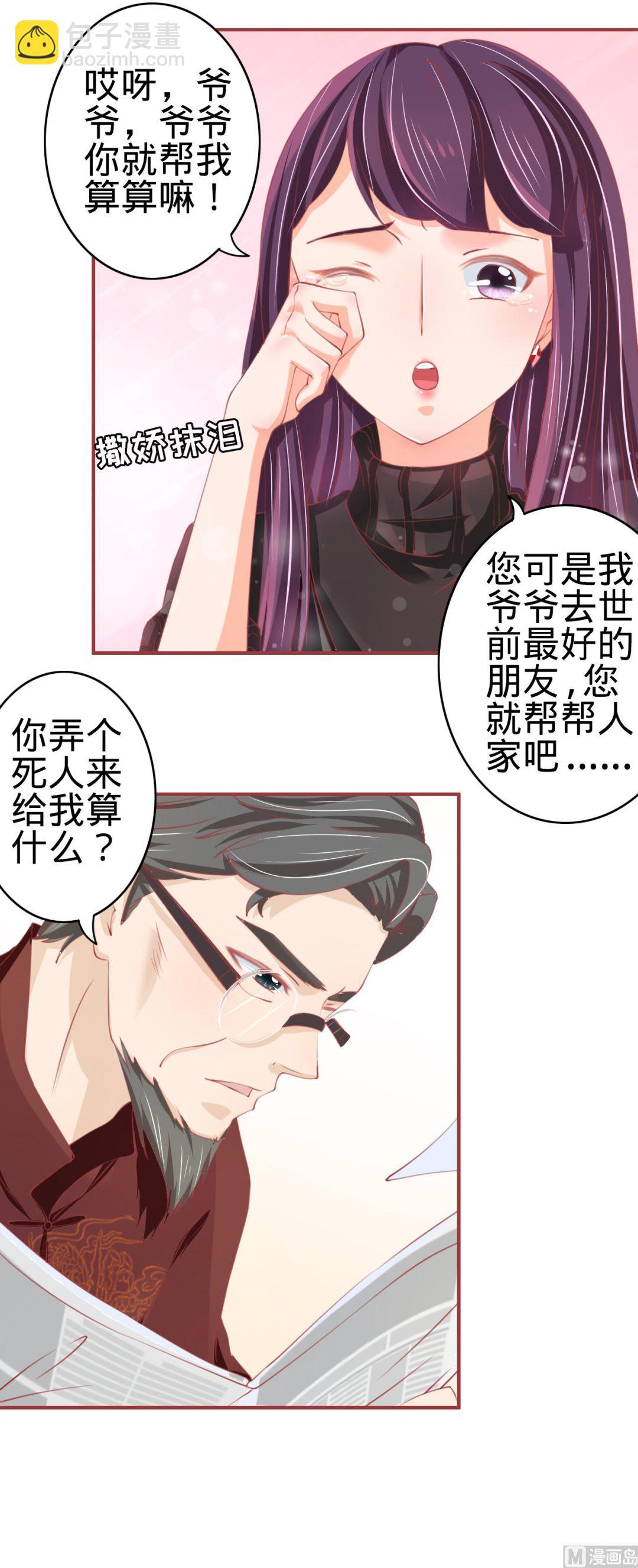 《神秘界的新娘》第24话 第9页