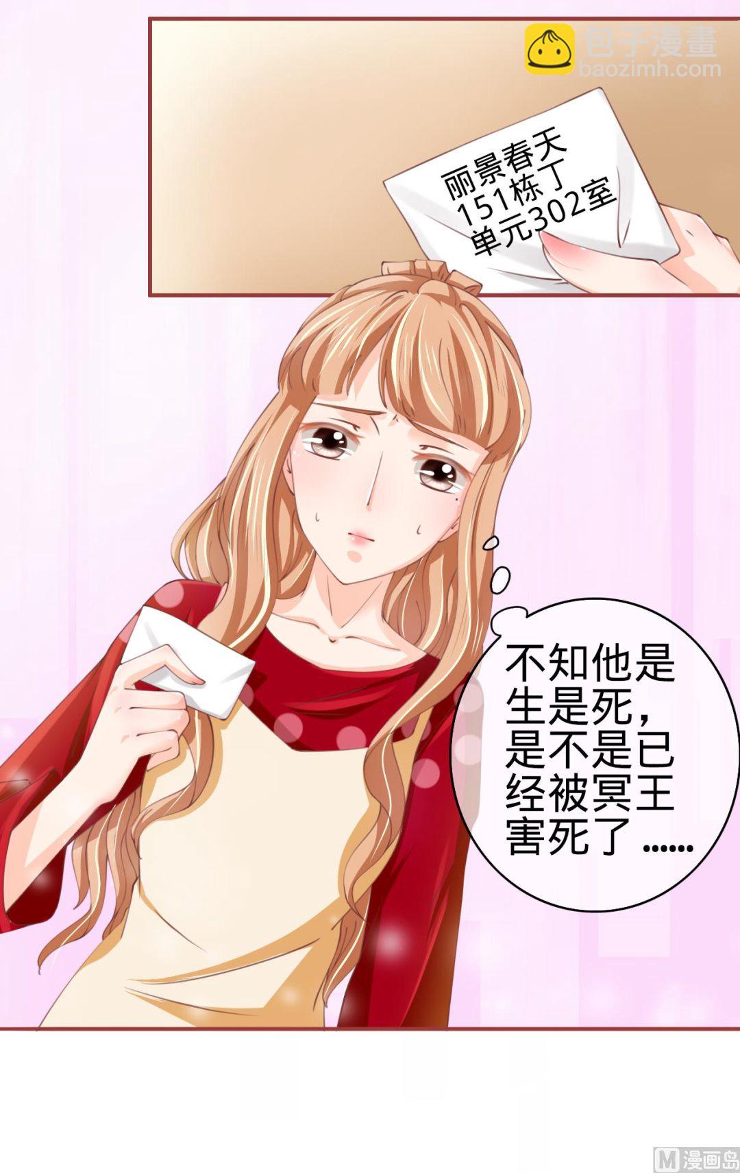 《神秘界的新娘》第23话 第10页