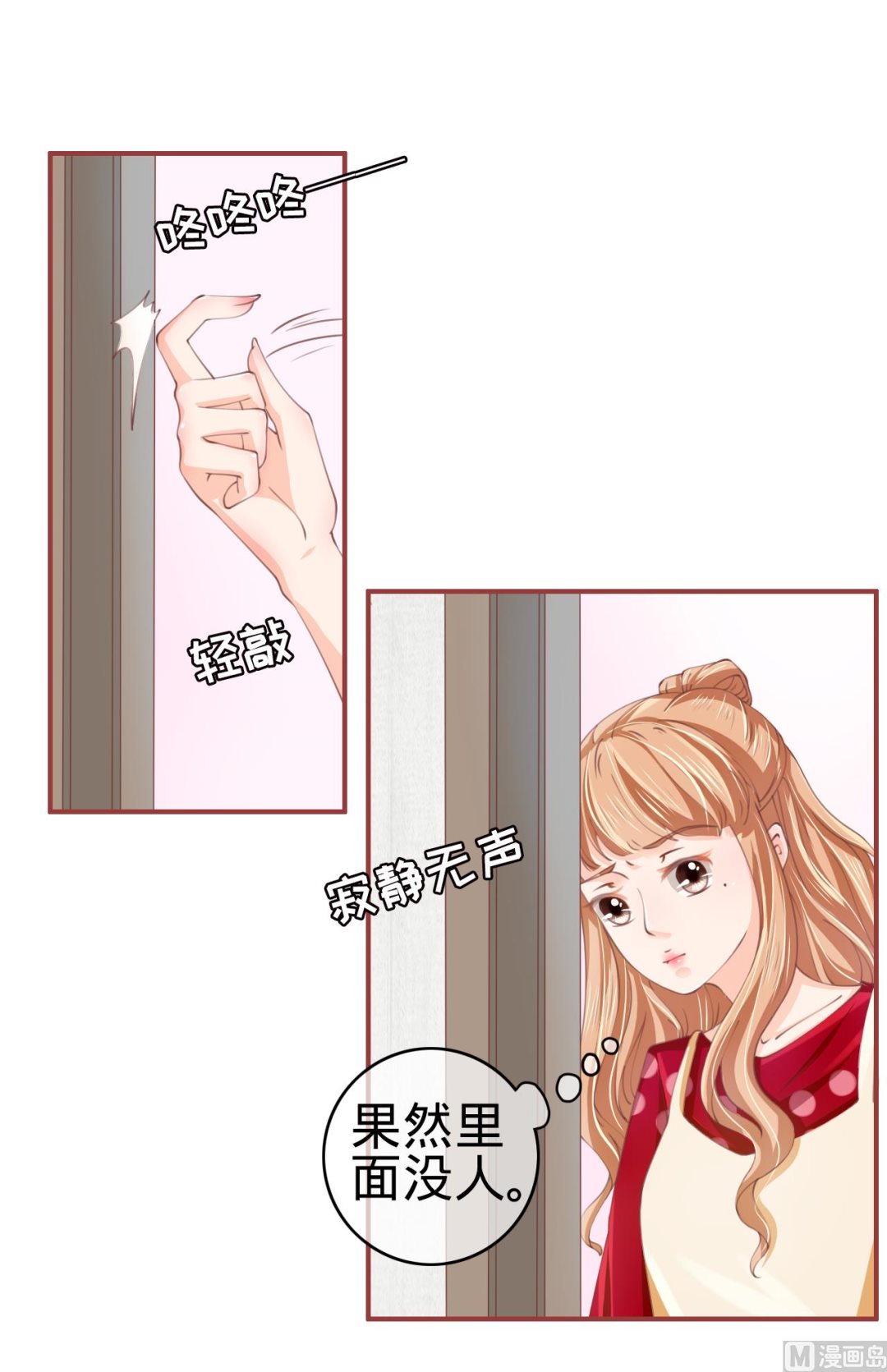 《神秘界的新娘》第23话 第11页