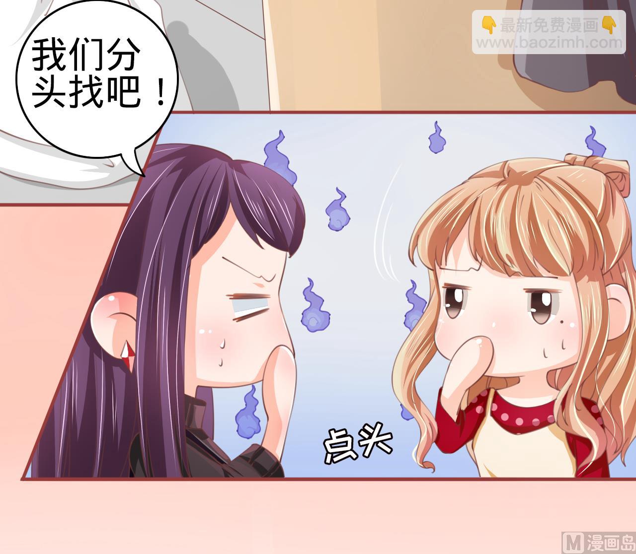 《神秘界的新娘》第23话 第17页