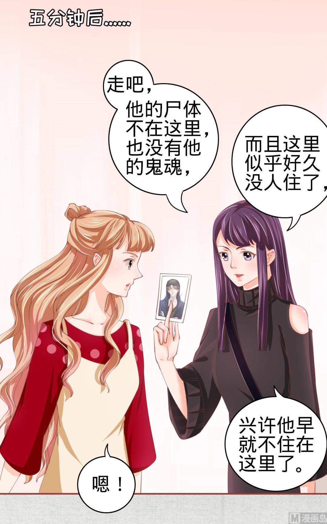 《神秘界的新娘》第23话 第18页