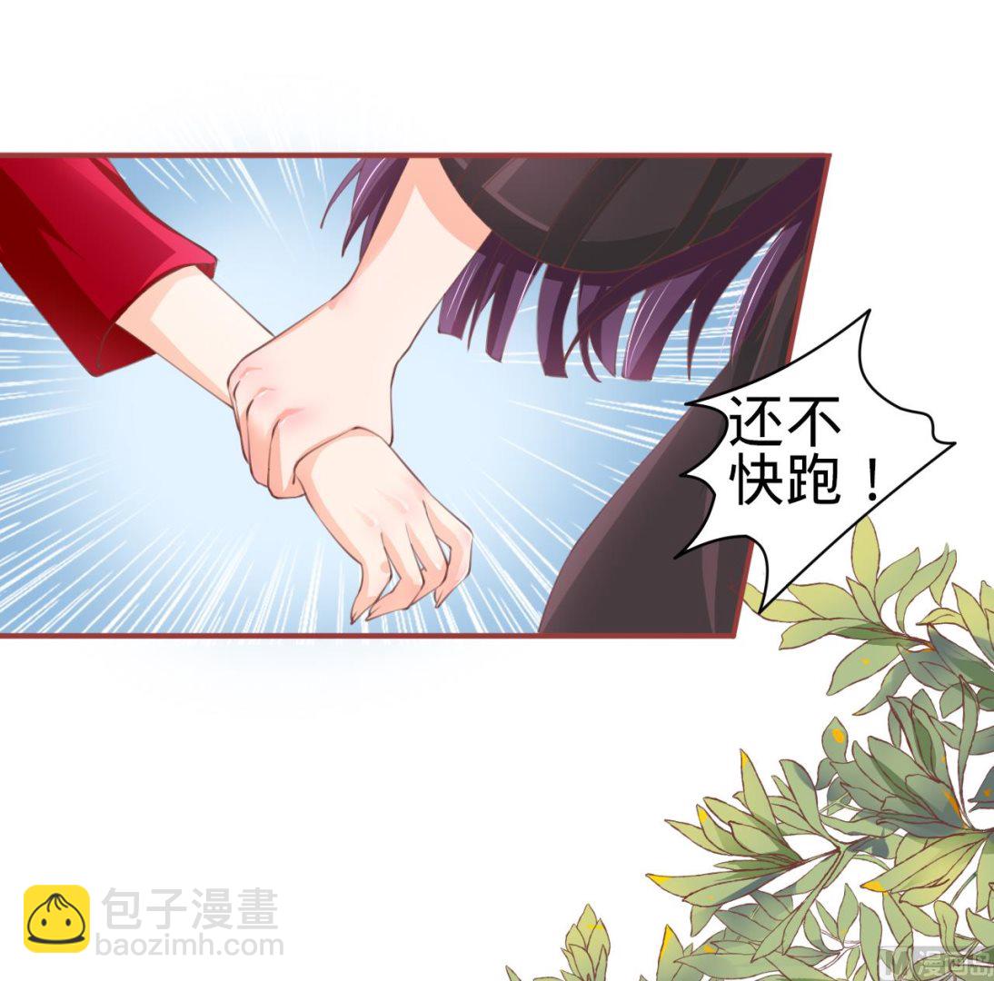 《神秘界的新娘》第23话 第21页