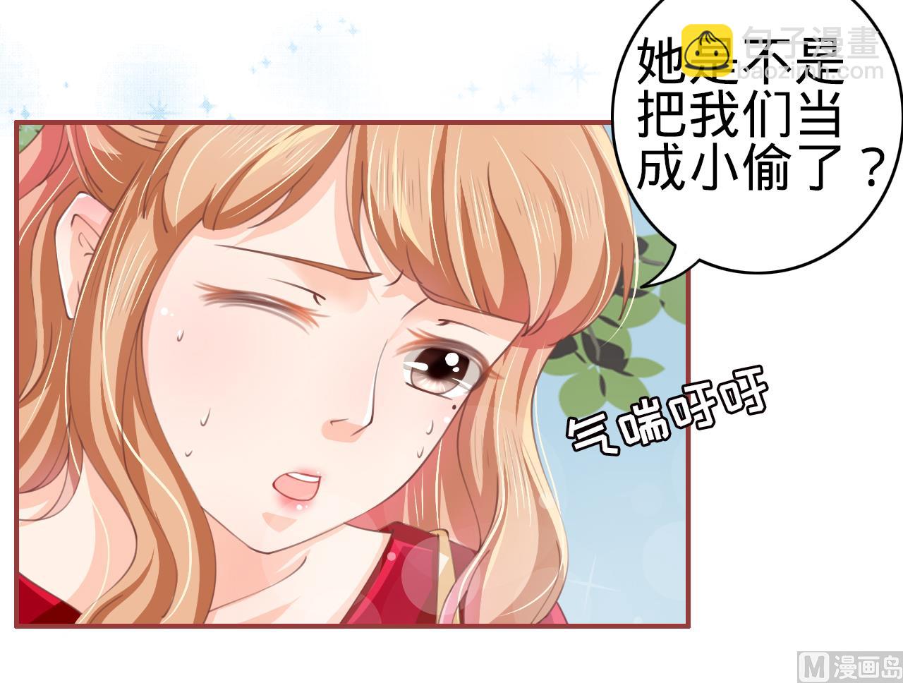 《神秘界的新娘》第23话 第23页