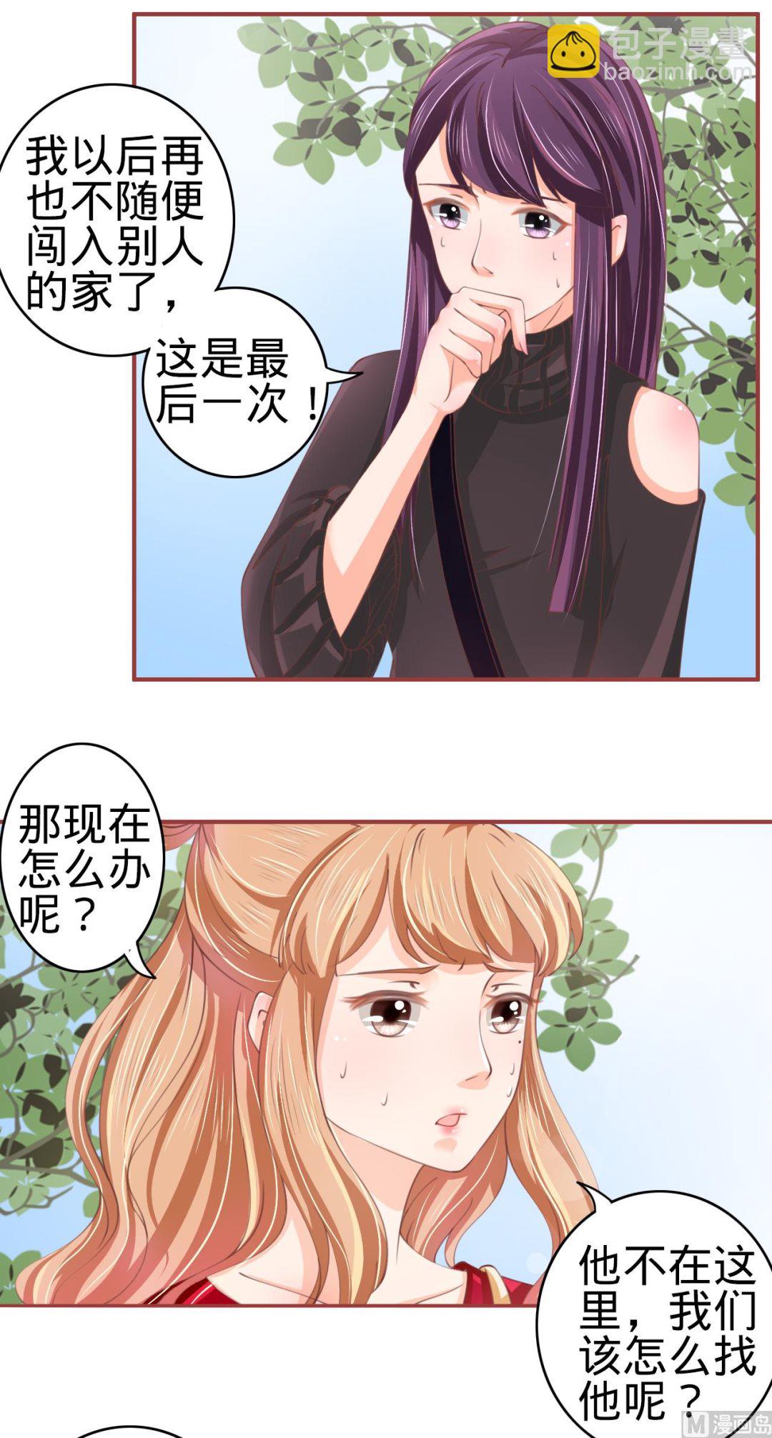 《神秘界的新娘》第23话 第24页
