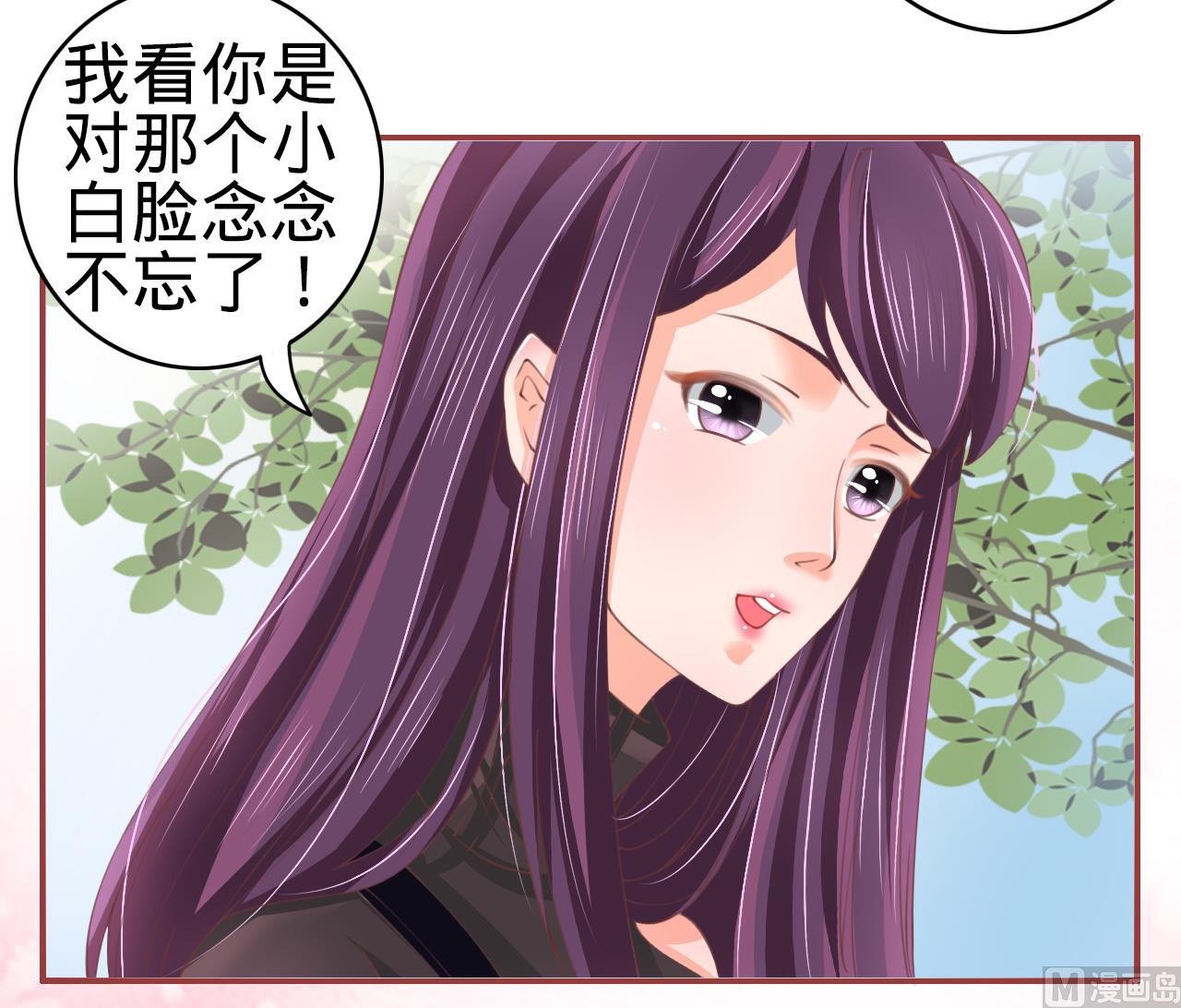 《神秘界的新娘》第23话 第25页