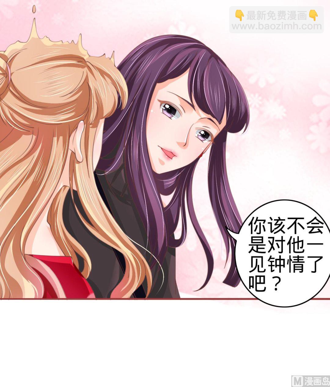 《神秘界的新娘》第23话 第26页