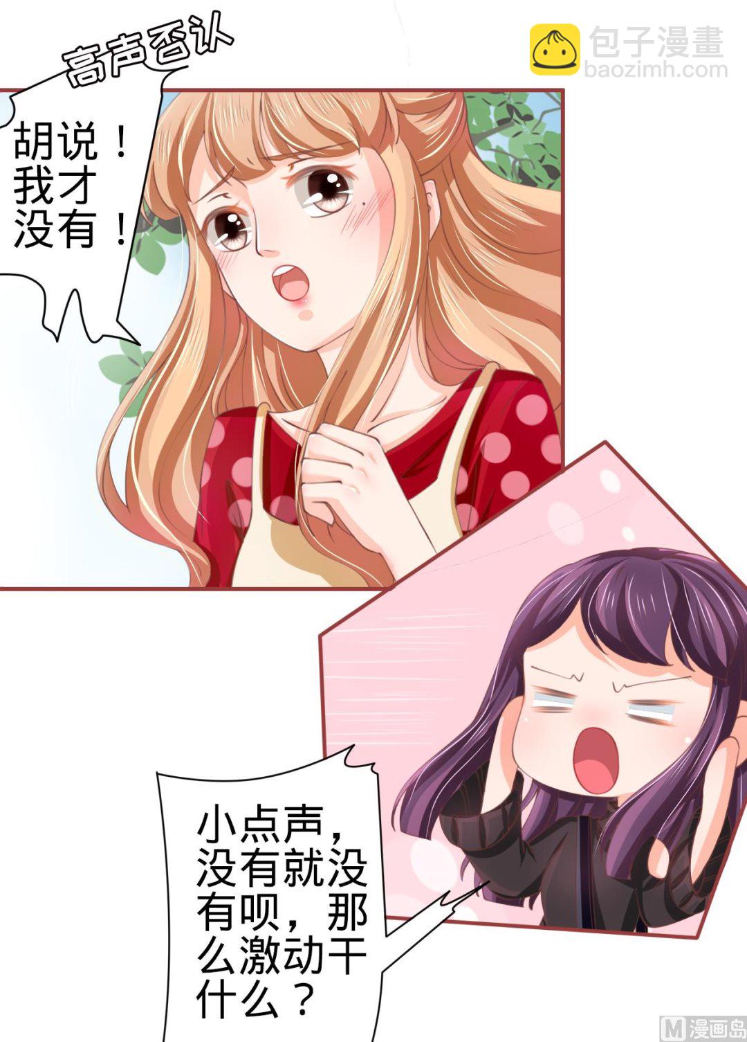 《神秘界的新娘》第23话 第27页