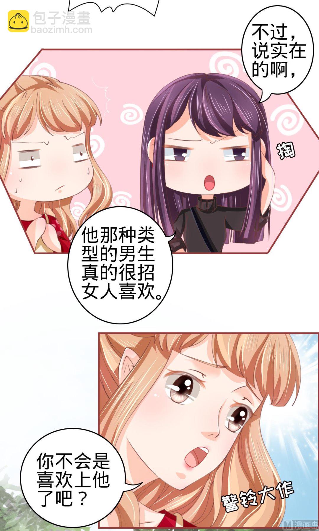 《神秘界的新娘》第23话 第28页