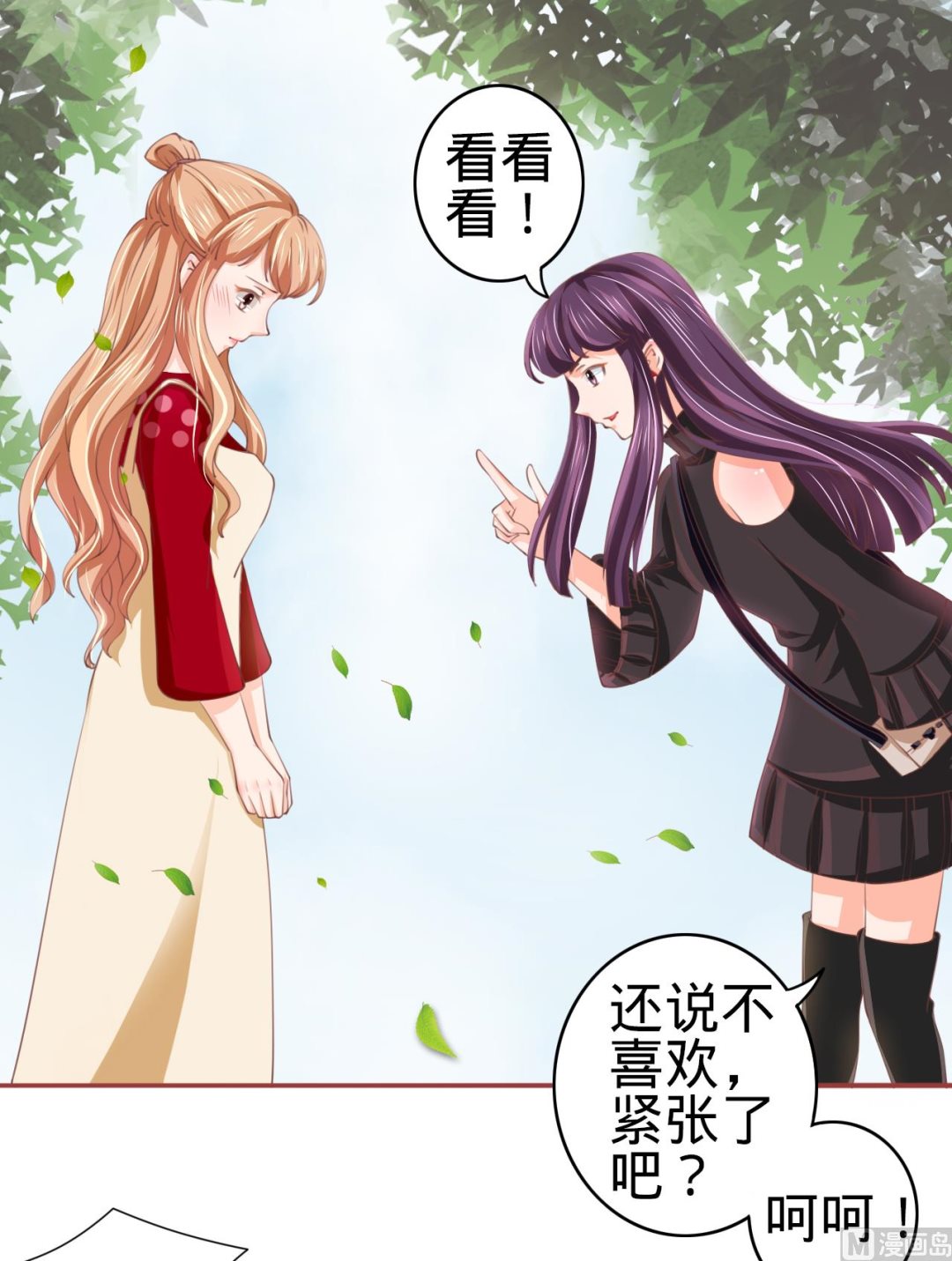 《神秘界的新娘》第23话 第29页