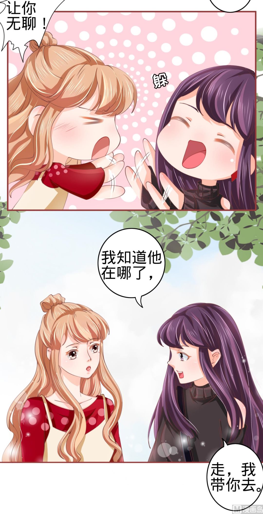《神秘界的新娘》第23话 第30页