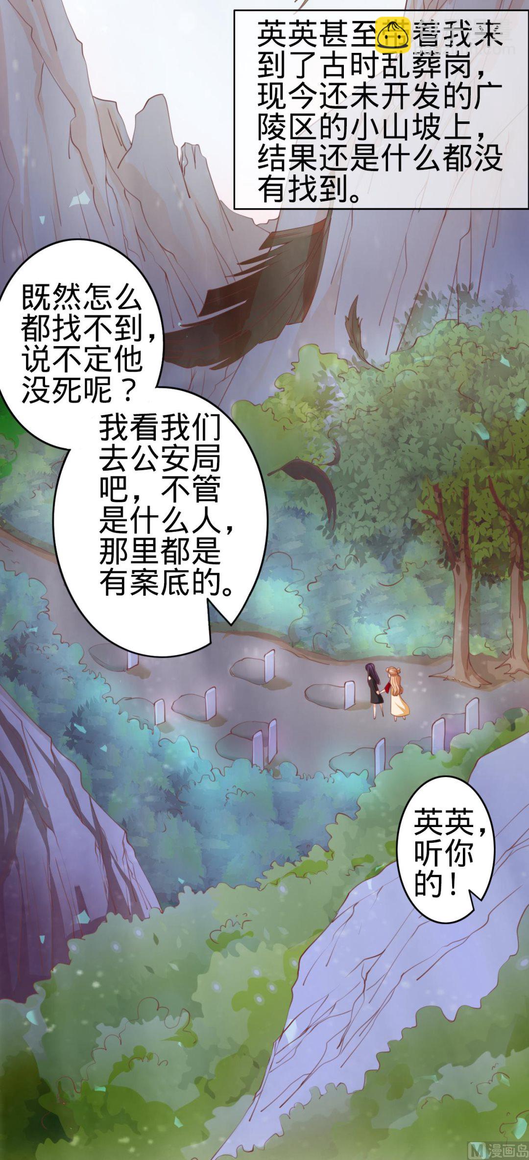 《神秘界的新娘》第23话 第3页