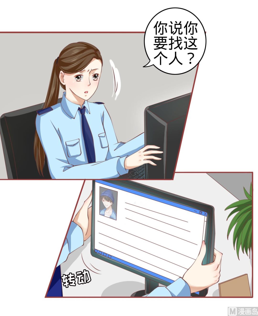 《神秘界的新娘》第23话 第5页