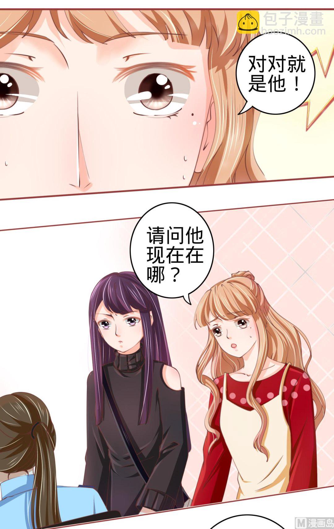 《神秘界的新娘》第23话 第6页