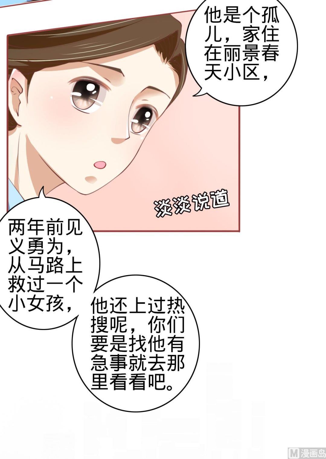 《神秘界的新娘》第23话 第7页