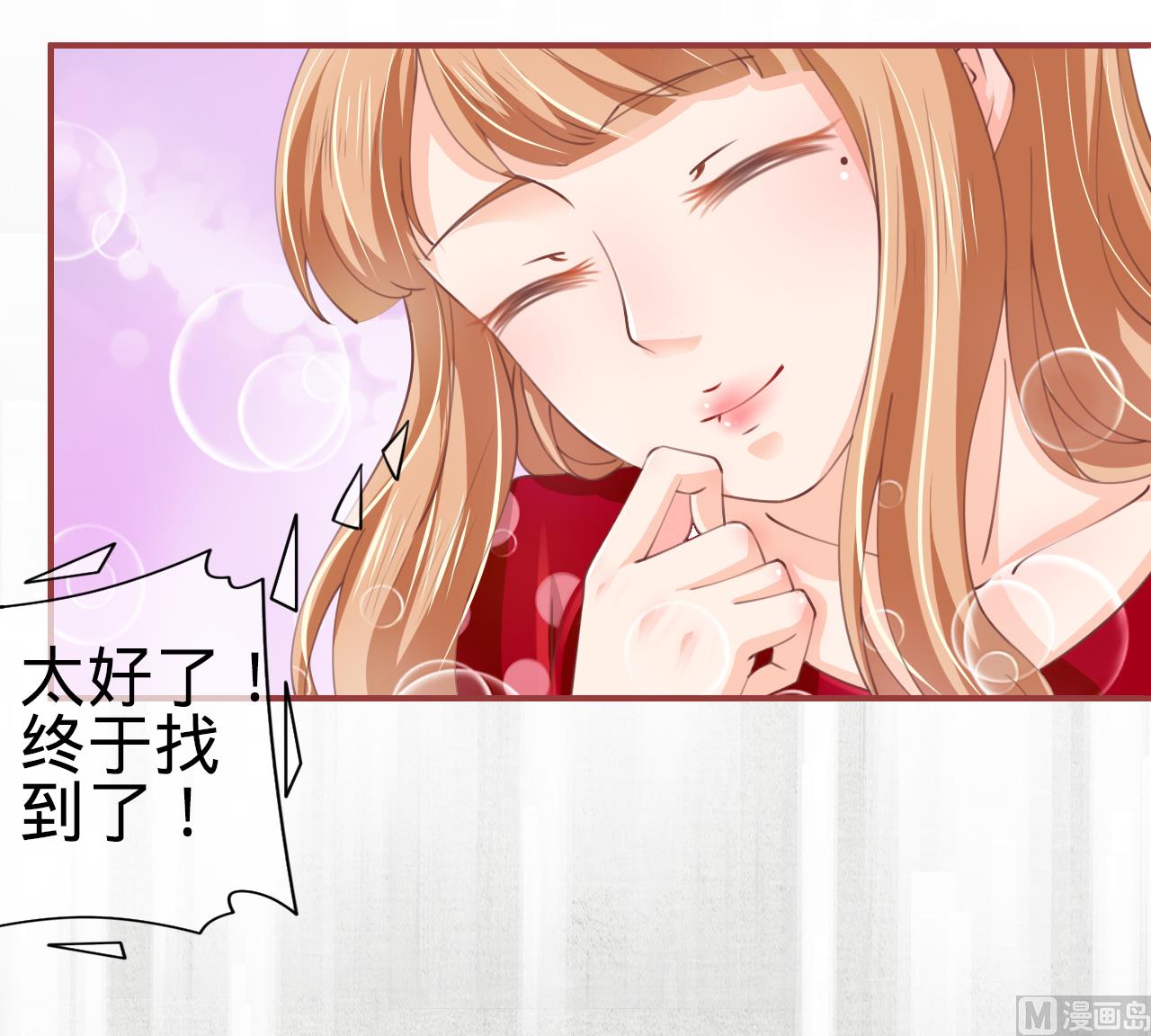 《神秘界的新娘》第23话 第8页