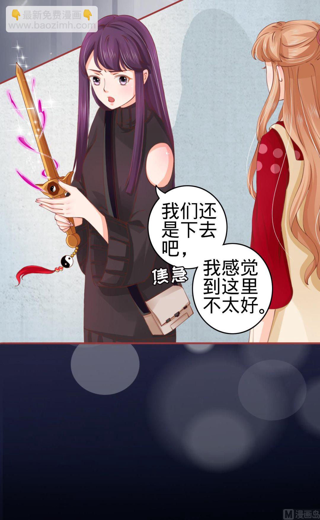 《神秘界的新娘》第28话 第12页