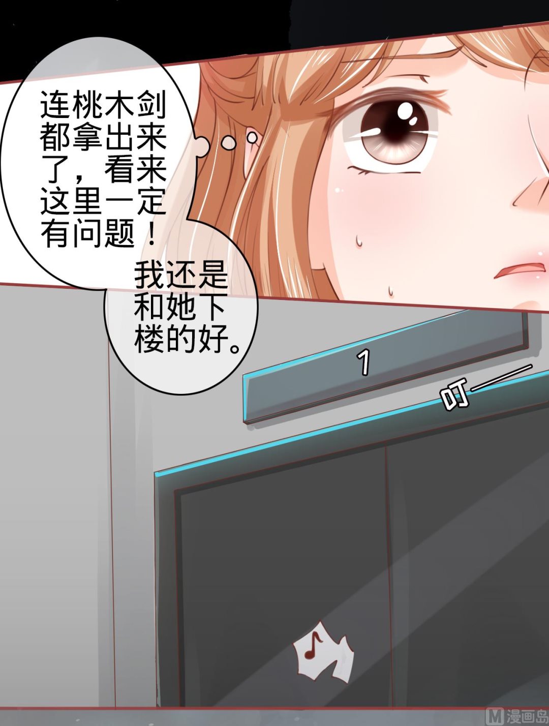 《神秘界的新娘》第28话 第13页