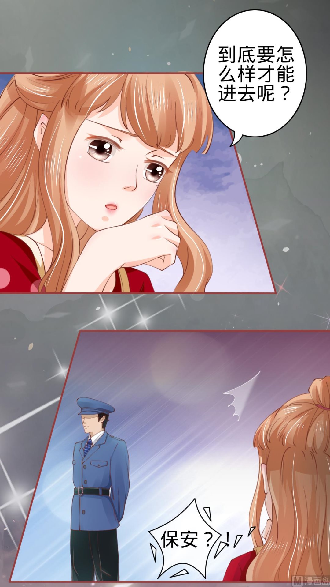 《神秘界的新娘》第28话 第16页