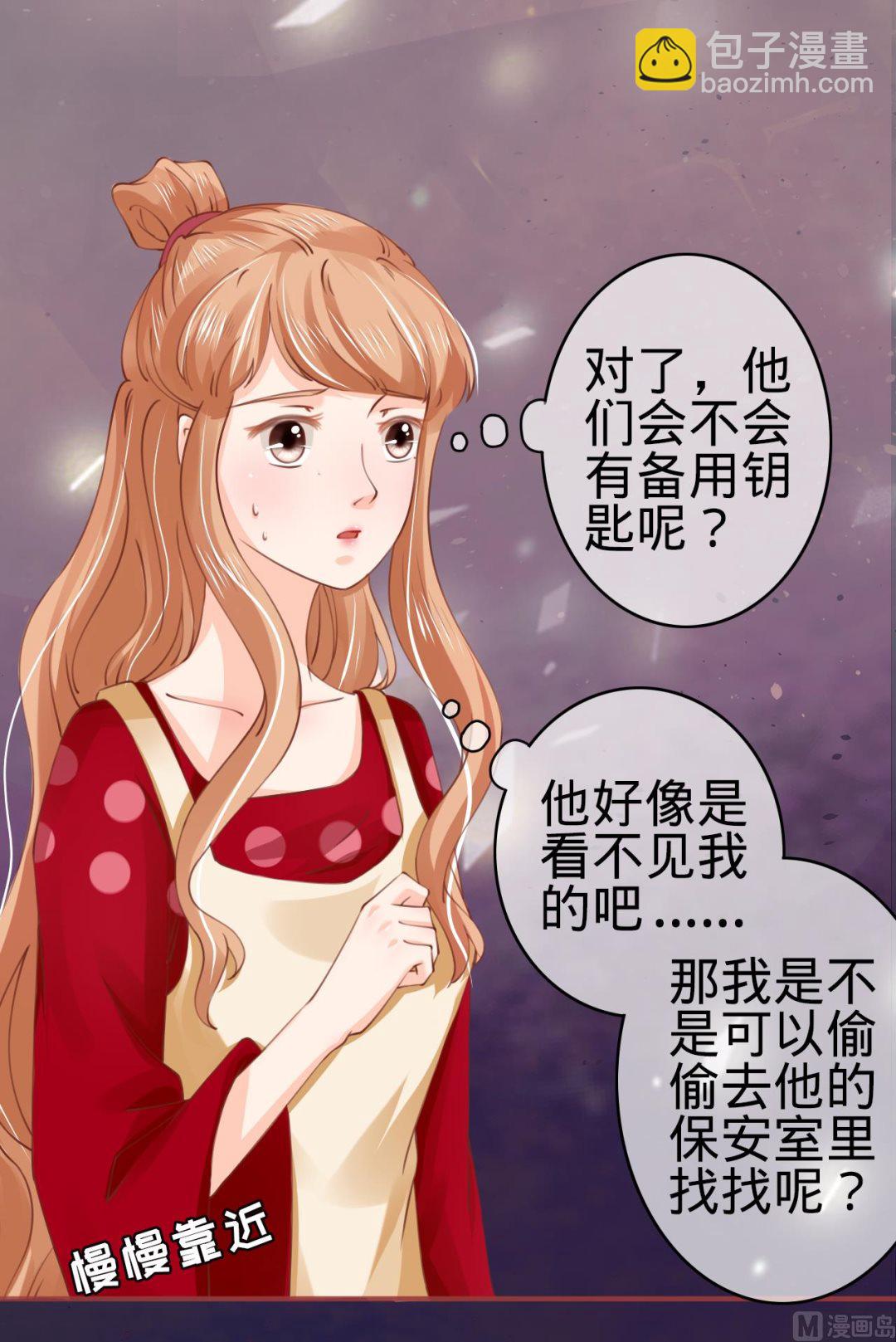 《神秘界的新娘》第28话 第17页