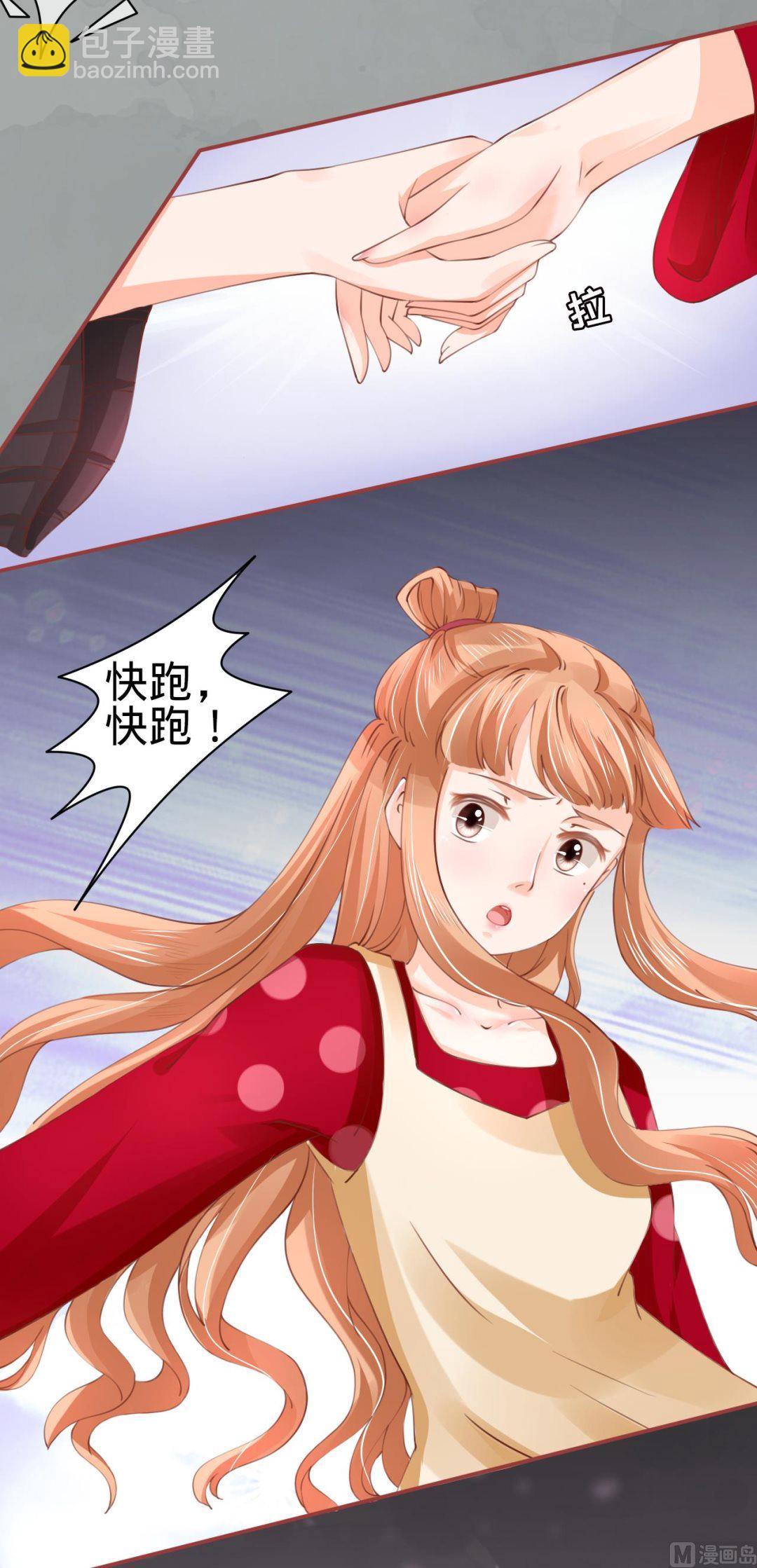 《神秘界的新娘》第28话 第21页