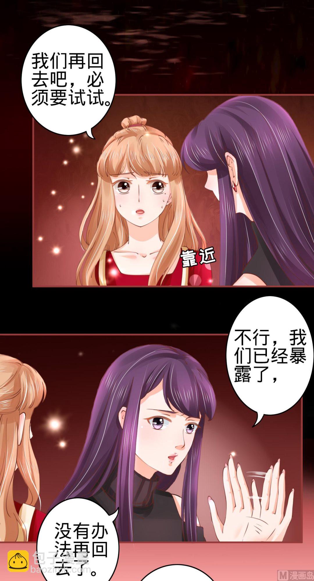《神秘界的新娘》第28话 第25页