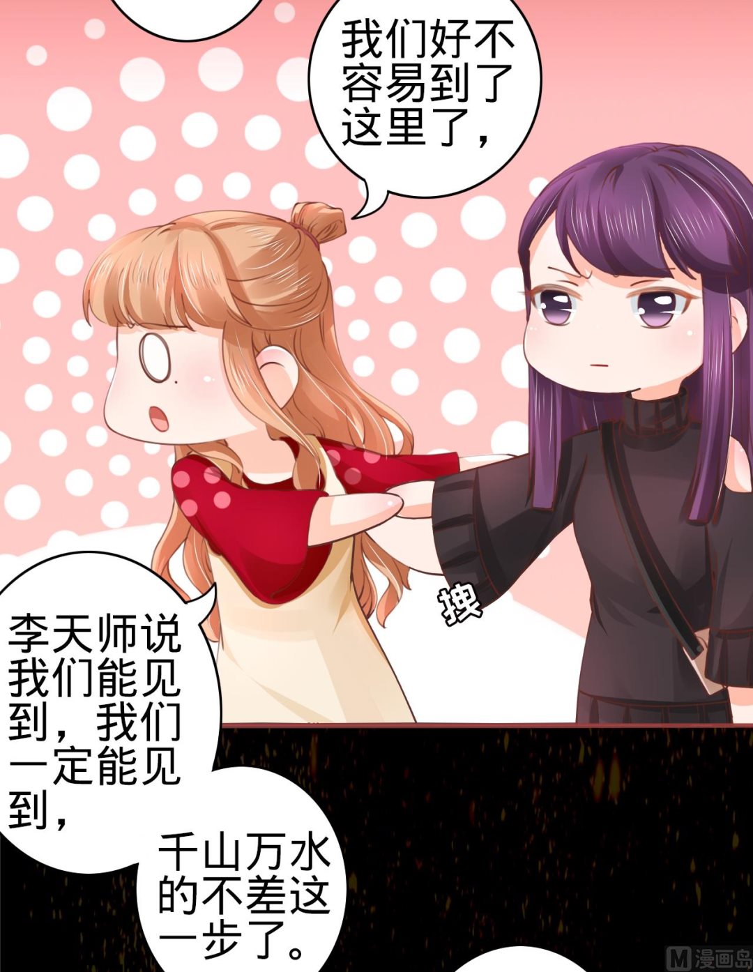 《神秘界的新娘》第28话 第26页