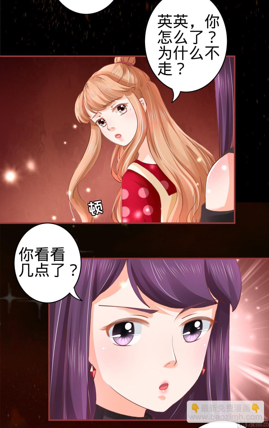 《神秘界的新娘》第28话 第27页