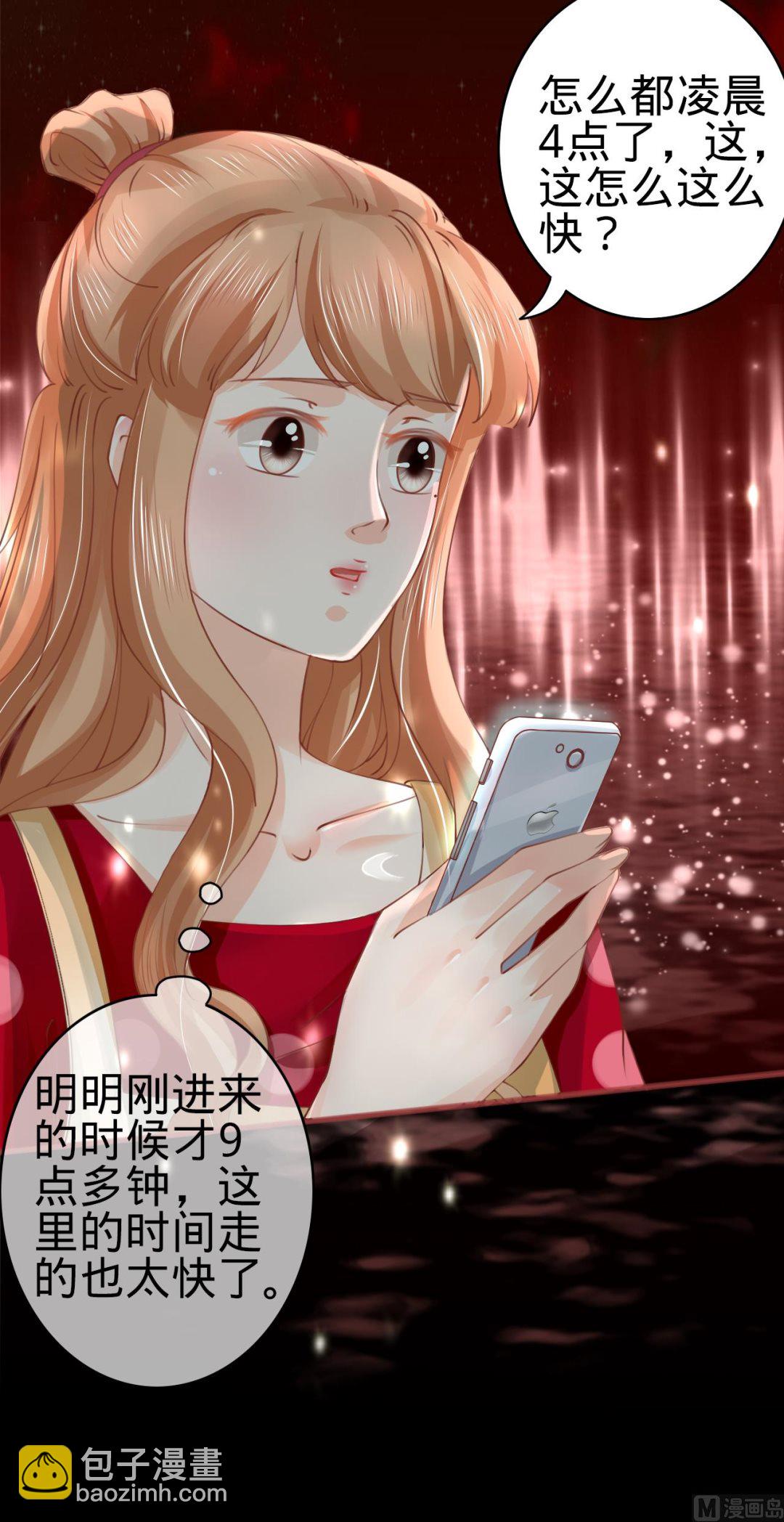 《神秘界的新娘》第28话 第28页