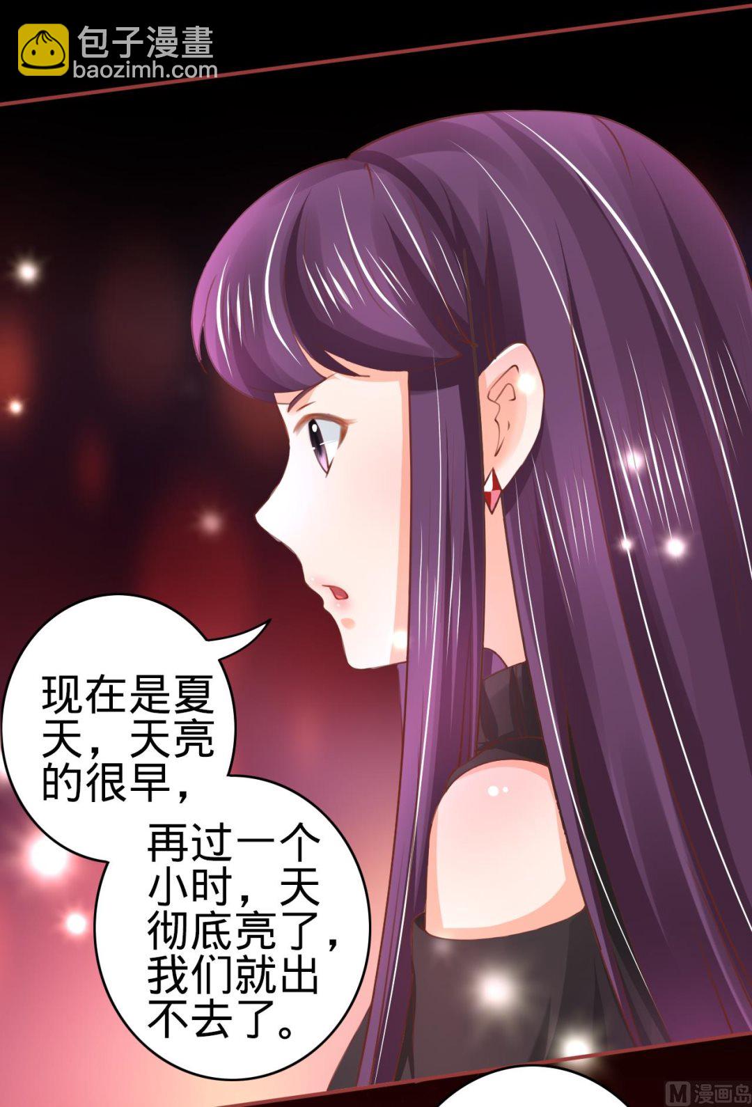 《神秘界的新娘》第28话 第29页