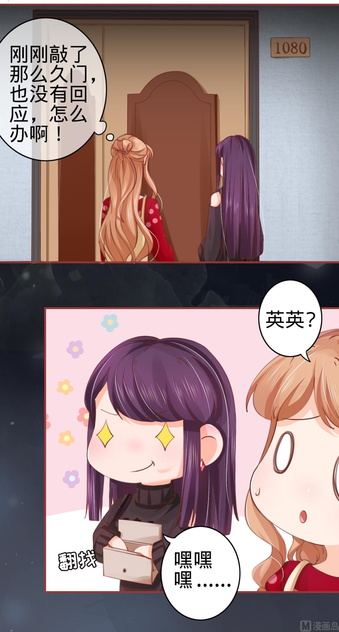 《神秘界的新娘》第28话 第2页