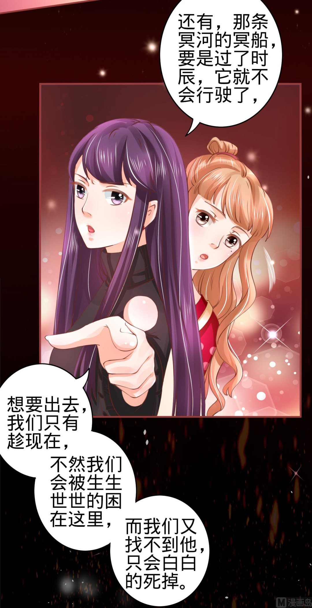 《神秘界的新娘》第28话 第30页
