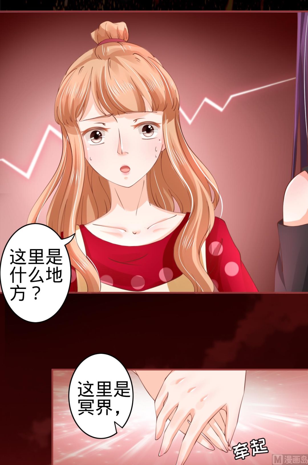 《神秘界的新娘》第28话 第31页