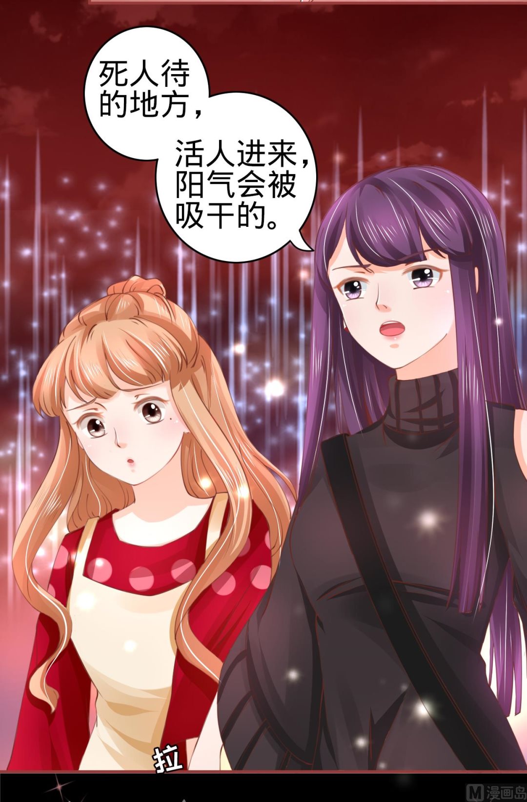 《神秘界的新娘》第28话 第32页