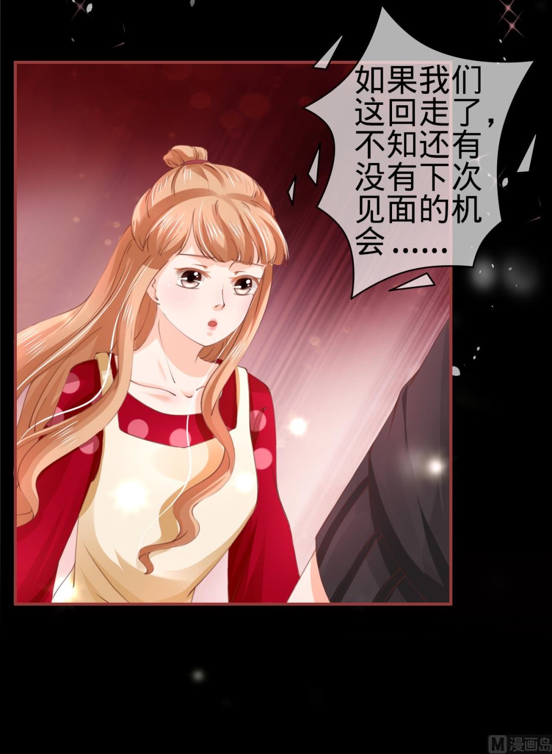 《神秘界的新娘》第28话 第33页