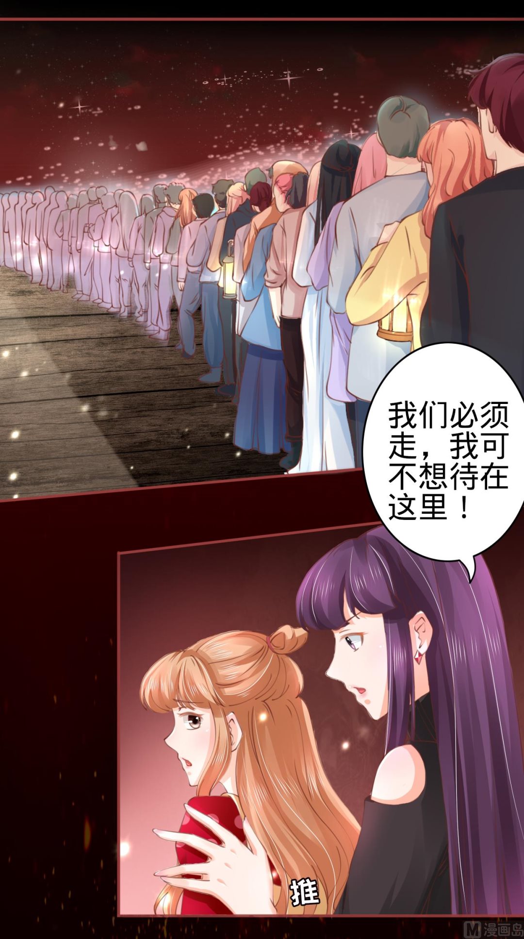《神秘界的新娘》第28话 第34页