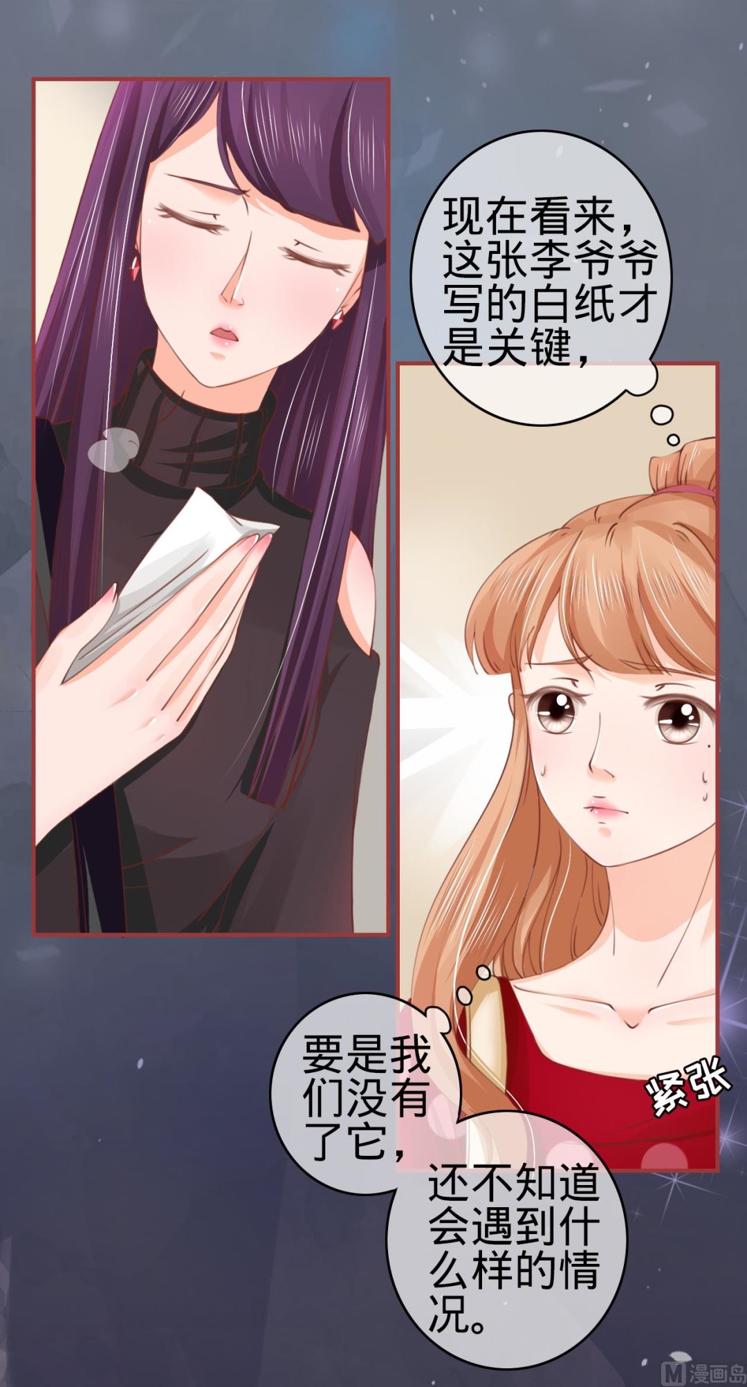 《神秘界的新娘》第28话 第4页