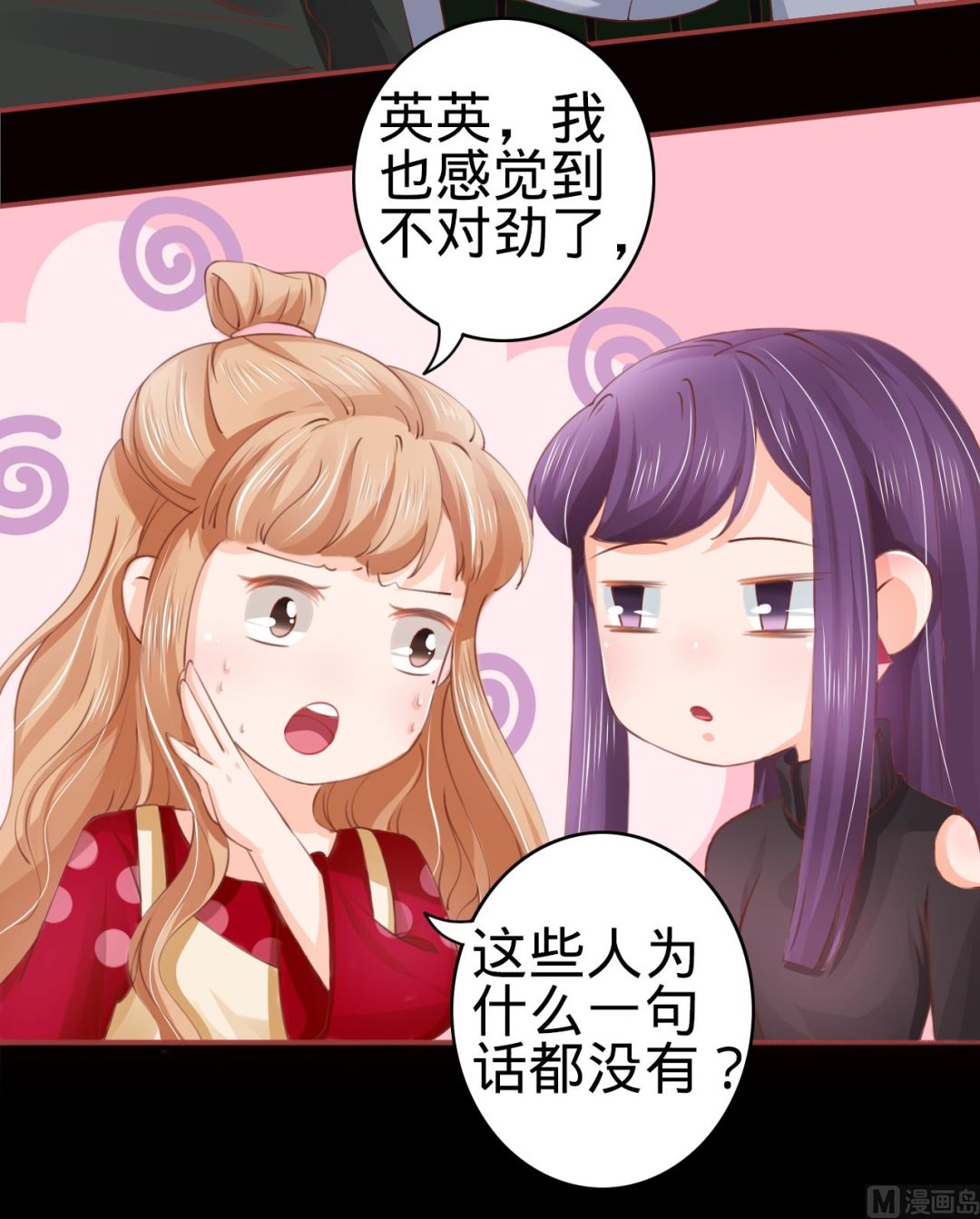 《神秘界的新娘》第26话 第23页