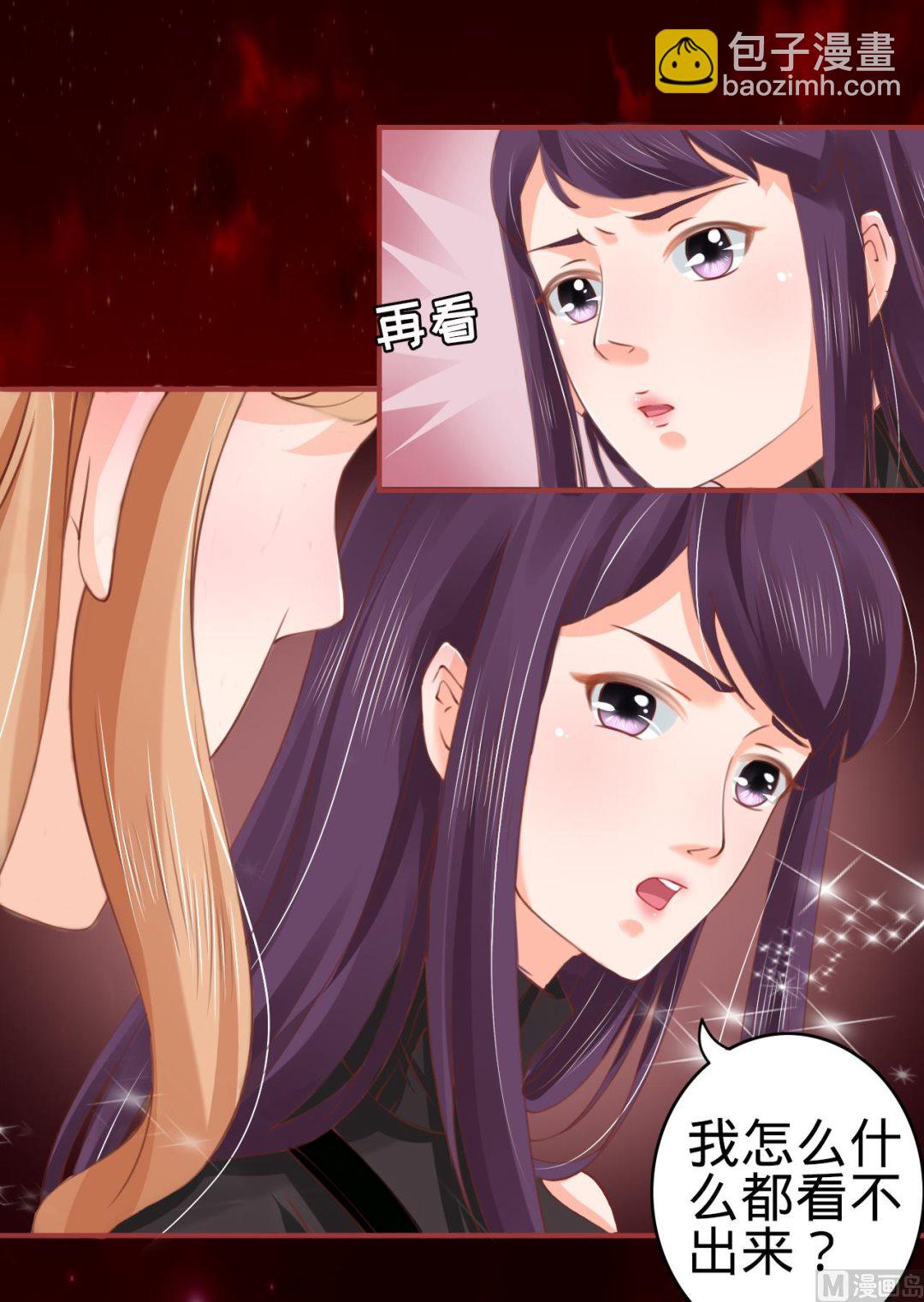 《神秘界的新娘》第26话 第25页